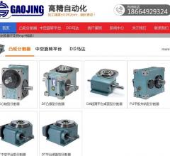 高精自动化 分割器