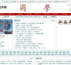 文殊国学网