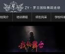 Zy罗兰国际舞蹈连锁