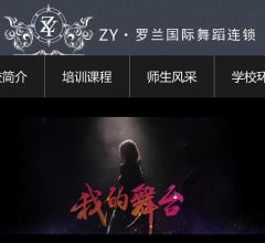 Zy罗兰国际舞蹈连锁