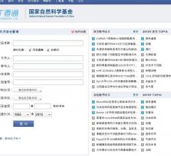 丁香通国家自然科学基金结果查询