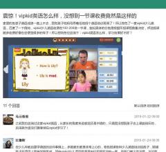 vipkid英语