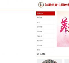 知墨学堂书画教育中心