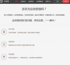 众信签电子合同