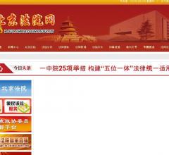 北京法院网