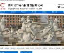 曲阳千恒石材雕塑公司