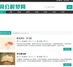 周公解梦网