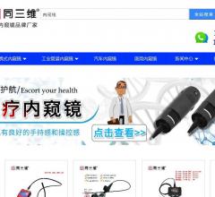 同三维内窥镜
