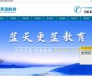 蓝天更蓝教育