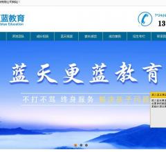 蓝天更蓝教育