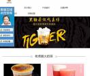 老虎喷火奶茶加盟[官网]