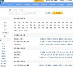 智联招聘企业信息