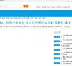 甘肃健康网