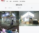 上海展览公司