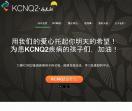 中国KCNQ2病友社