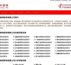 创大教育咨询有限公司