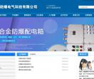 南阳广通防爆电气科技