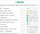 广西新闻网