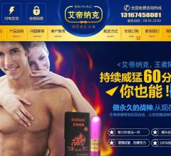 艾帝纳克男性喷剂唯一官网