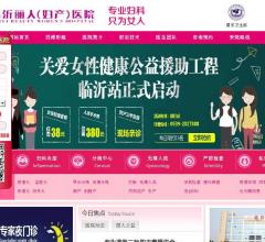 临沂丽人妇科人流医院