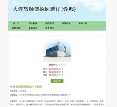 旅顺盛德妇科医院_旅顺盛德男科医院_旅顺