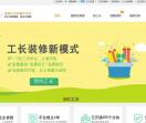 郑州装修工长