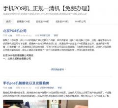 手机POS机