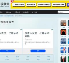 在线格式转换工具