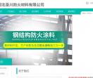 钢结构防火涂料