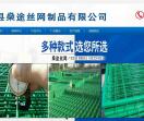 燊途丝网制品有限公司