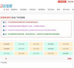 我爱资源吧-权1站