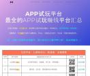 APP试玩平台
