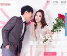 婚庆服务网站