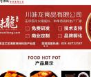 四川火锅底料
