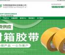 胶带批发