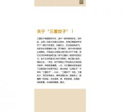 三喜饺子全国加盟