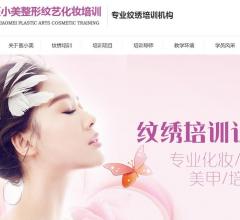 重庆纹绣培训