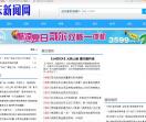 华东新闻网