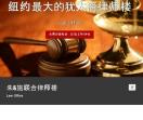 朱&施联合律师楼