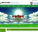 润田节水设备