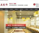 汉庭装饰工程