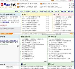 office学院
