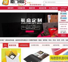 厦门闽彩印刷厂