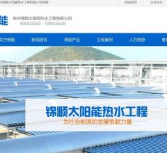 锦顺太阳能热水工程