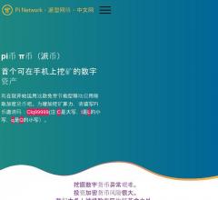 pi币_π币_派币_手机挖矿下载_注册教