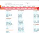 济宁供求信息网
