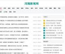 河南新闻网