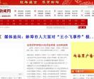 济南新闻网