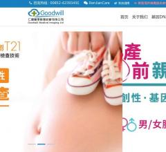 香港仁健医学机构