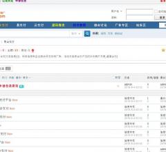 要跑路-聚合支付-彩虹易支付-云支付-第